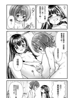 [ZART (不確定)] お兄様の初めてを佳樹がこっそりいただきます。ゴンちゃんと。 (負けヒロインが多すぎる!) [Z酱个汉版]_56