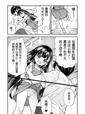 [ZART (不確定)] お兄様の初めてを佳樹がこっそりいただきます。ゴンちゃんと。 (負けヒロインが多すぎる!) [Z酱个汉版]_60
