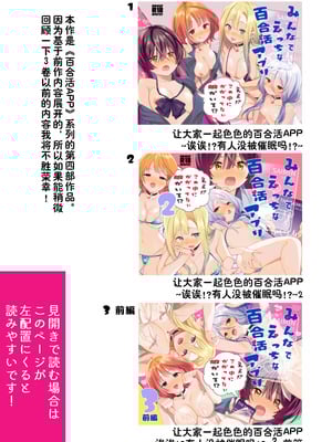 [ぐつとま (タチ)] みんなでえっちな百合活アプリ ～ええ!？この中にかかってない娘がいる!？～3 中編 [DL版] [奢侈的彩凤个人汉化]_03
