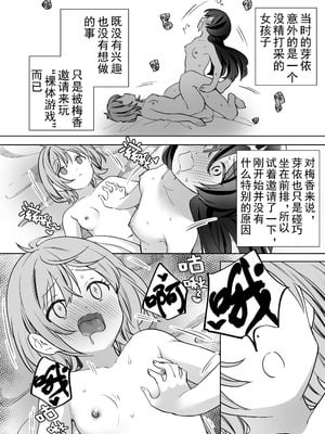 [ぐつとま (タチ)] みんなでえっちな百合活アプリ ～ええ!？この中にかかってない娘がいる!？～3 中編 [DL版] [奢侈的彩凤个人汉化]_14