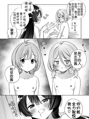 [ぐつとま (タチ)] みんなでえっちな百合活アプリ ～ええ!？この中にかかってない娘がいる!？～3 中編 [DL版] [奢侈的彩凤个人汉化]_22