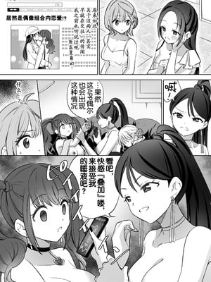 [ぐつとま (タチ)] みんなでえっちな百合活アプリ ～ええ!？この中にかかってない娘がいる!？～3 中編 [DL版] [奢侈的彩凤个人汉化]_45
