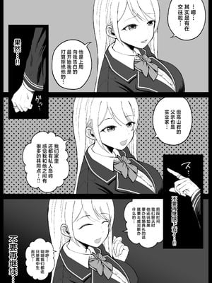 [しゅんか企画] 国内最高峰の財閥JKに催●かけてエロ漫画風孕まセックス [中国翻訳]_14