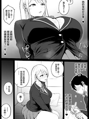 [しゅんか企画] 国内最高峰の財閥JKに催●かけてエロ漫画風孕まセックス [中国翻訳]_18