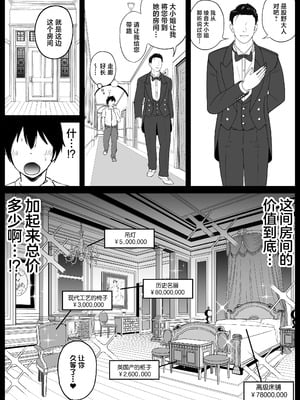 [しゅんか企画] 国内最高峰の財閥JKに催●かけてエロ漫画風孕まセックス [中国翻訳]_45