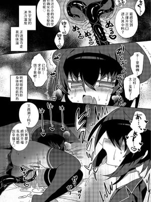 [冥途のみやげ (めとこ)] 都堕ち｜都子的堕落 [白9008等多人漢化] [無修正] [DL版]_14