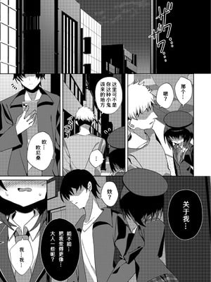 [冥途のみやげ (めとこ)] 都堕ち｜都子的堕落 [白9008等多人漢化] [無修正] [DL版]_19