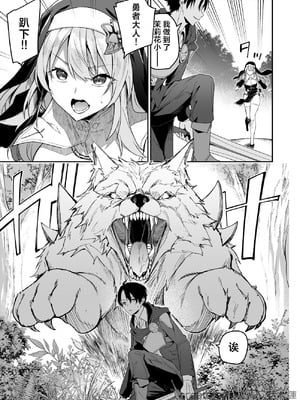 [準特注くろますく (へたれん)] 勇者レベルアップでシスターから祝福をII｜勇者在等级提升后于修女处得到祝福2 [欶澜汉化组] [DL版]_07