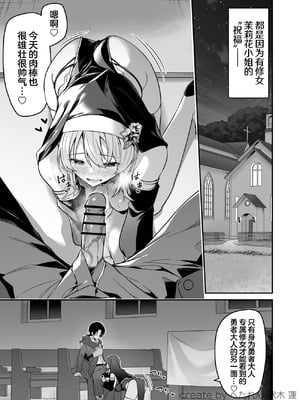 [準特注くろますく (へたれん)] 勇者レベルアップでシスターから祝福をII｜勇者在等级提升后于修女处得到祝福2 [欶澜汉化组] [DL版]_11