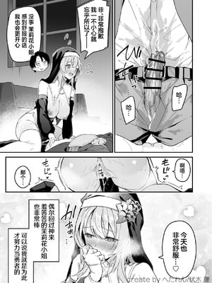 [準特注くろますく (へたれん)] 勇者レベルアップでシスターから祝福をII｜勇者在等级提升后于修女处得到祝福2 [欶澜汉化组] [DL版]_19