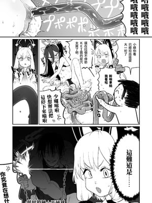 [朝比奈吉利] 貓咪開發部 (ブルーアーカイブ) [中国語]_4