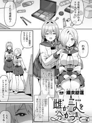 [アンソロジー] 二次元コミックマガジン TS百合堕ち 女の子同士なら何回でもイケるよねVol.1_03
