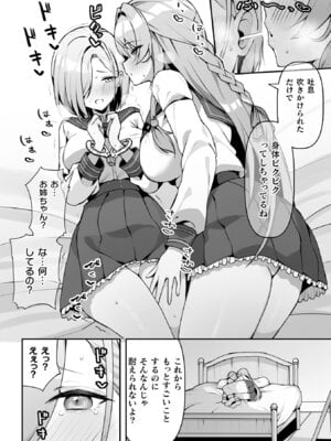 [アンソロジー] 二次元コミックマガジン TS百合堕ち 女の子同士なら何回でもイケるよねVol.1_08