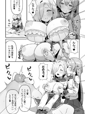 [アンソロジー] 二次元コミックマガジン TS百合堕ち 女の子同士なら何回でもイケるよねVol.1_10