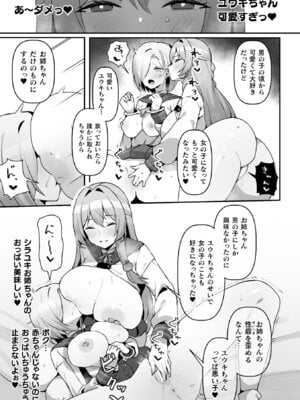 [アンソロジー] 二次元コミックマガジン TS百合堕ち 女の子同士なら何回でもイケるよねVol.1_17