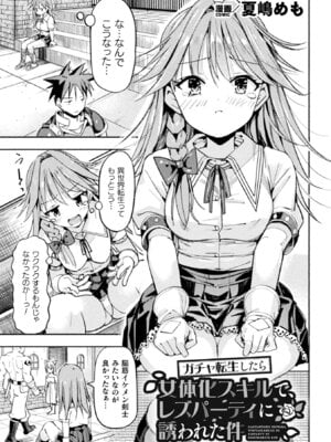 [アンソロジー] 二次元コミックマガジン TS百合堕ち 女の子同士なら何回でもイケるよねVol.1_23