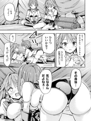 [アンソロジー] 二次元コミックマガジン TS百合堕ち 女の子同士なら何回でもイケるよねVol.1_27