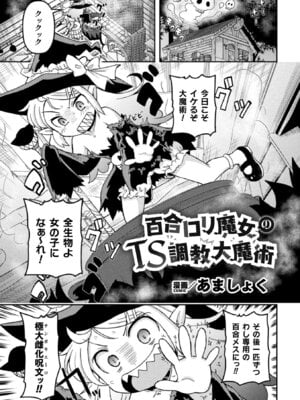 [アンソロジー] 二次元コミックマガジン TS百合堕ち 女の子同士なら何回でもイケるよねVol.1_43