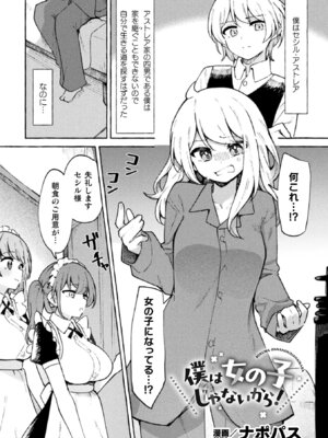 [アンソロジー] 二次元コミックマガジン TS百合堕ち 女の子同士なら何回でもイケるよねVol.1_67
