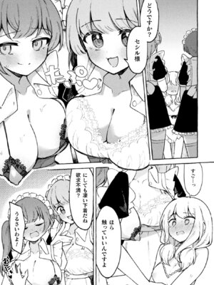 [アンソロジー] 二次元コミックマガジン TS百合堕ち 女の子同士なら何回でもイケるよねVol.1_77