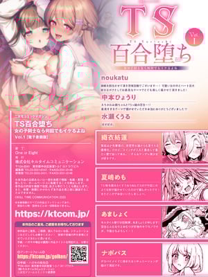 [アンソロジー] 二次元コミックマガジン TS百合堕ち 女の子同士なら何回でもイケるよねVol.1_89