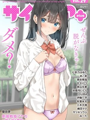 サイベリアplus Vol.29