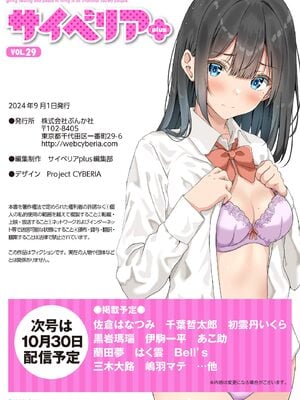 サイベリアplus Vol.29_366