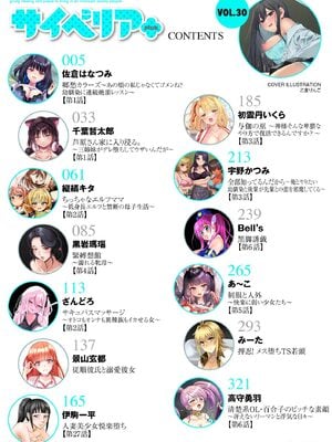 サイベリアplus Vol.30_004