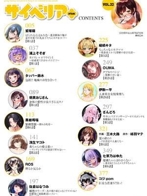 サイベリアplus Vol.32_004