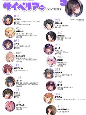 サイベリアplus Vol.33_004