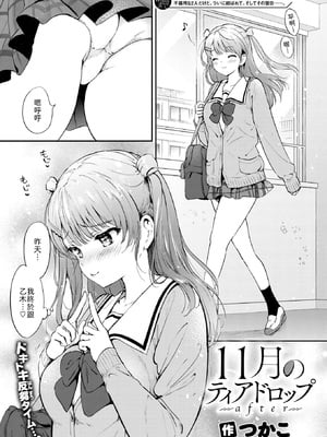 [つかこ] 11月のティアドロップafter [中譯]