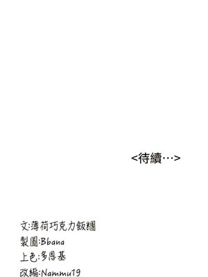 [Bbana & Nammu19 & 薄荷巧克力饭团] 抢女友速成班 1-80 END [Chinese]_0111_05_18