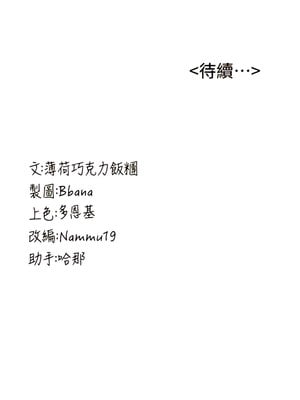 [Bbana & Nammu19 & 薄荷巧克力饭团] 抢女友速成班 1-80 END [Chinese]_0136_07_12
