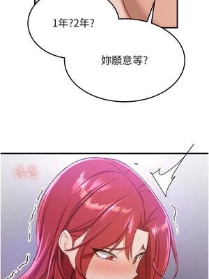 [Bbana & Nammu19 & 薄荷巧克力饭团] 抢女友速成班 1-80 END [Chinese]_0138_08_02