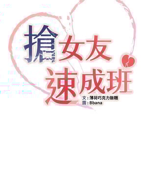 [Bbana & Nammu19 & 薄荷巧克力饭团] 抢女友速成班 1-80 END [Chinese]_0165_10_03
