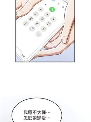 [Bbana & Nammu19 & 薄荷巧克力饭团] 抢女友速成班 1-80 END [Chinese]_0167_10_05