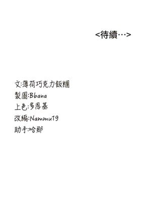 [Bbana & Nammu19 & 薄荷巧克力饭团] 抢女友速成班 1-80 END [Chinese]_0190_11_14