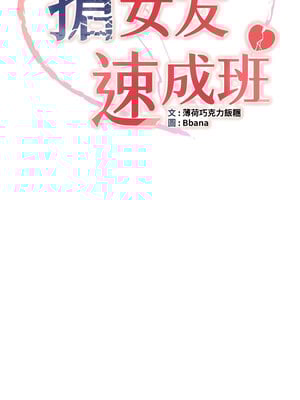 [Bbana & Nammu19 & 薄荷巧克力饭团] 抢女友速成班 1-80 END [Chinese]_0207_13_02