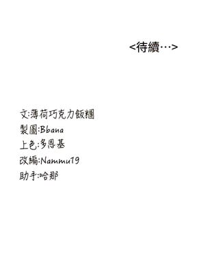 [Bbana & Nammu19 & 薄荷巧克力饭团] 抢女友速成班 1-80 END [Chinese]_0217_13_12
