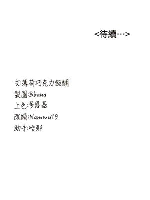 [Bbana & Nammu19 & 薄荷巧克力饭团] 抢女友速成班 1-80 END [Chinese]_0229_14_12