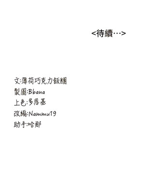 [Bbana & Nammu19 & 薄荷巧克力饭团] 抢女友速成班 1-80 END [Chinese]_0310_20_15