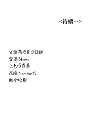 [Bbana & Nammu19 & 薄荷巧克力饭团] 抢女友速成班 1-80 END [Chinese]_0337_22_14