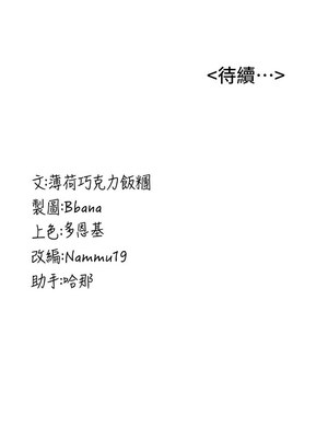 [Bbana & Nammu19 & 薄荷巧克力饭团] 抢女友速成班 1-80 END [Chinese]_0545_36_17
