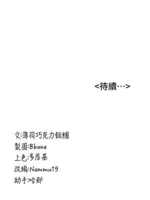 [Bbana & Nammu19 & 薄荷巧克力饭团] 抢女友速成班 1-80 END [Chinese]_0841_55_15