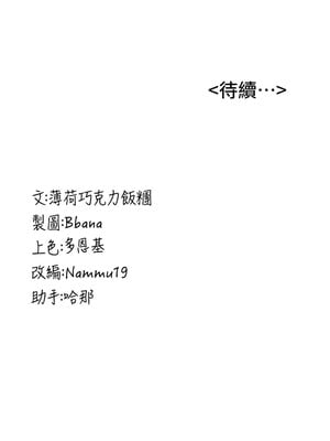 [Bbana & Nammu19 & 薄荷巧克力饭团] 抢女友速成班 1-80 END [Chinese]_1002_65_17