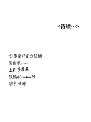 [Bbana & Nammu19 & 薄荷巧克力饭团] 抢女友速成班 1-80 END [Chinese]_1110_71_16