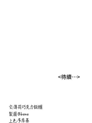 [Bbana & Nammu19 & 薄荷巧克力饭团] 抢女友速成班 1-80 END [Chinese]_1241_78_19