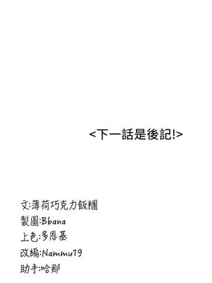 [Bbana & Nammu19 & 薄荷巧克力饭团] 抢女友速成班 1-80 END [Chinese]_1285_80_23