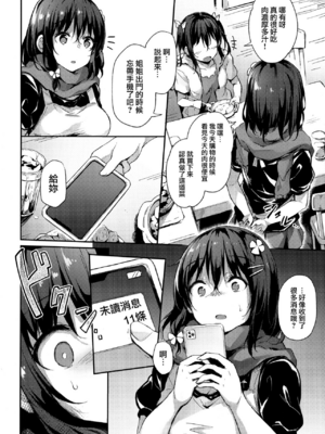 [灯色の研究室 (灯問)] 落ち葉日記 -総集編- [中国翻訳] [DL版]_0055