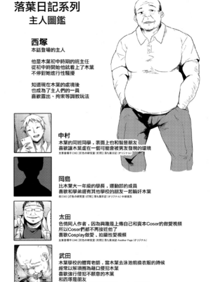 [灯色の研究室 (灯問)] 落ち葉日記 -総集編- [中国翻訳] [DL版]_0083